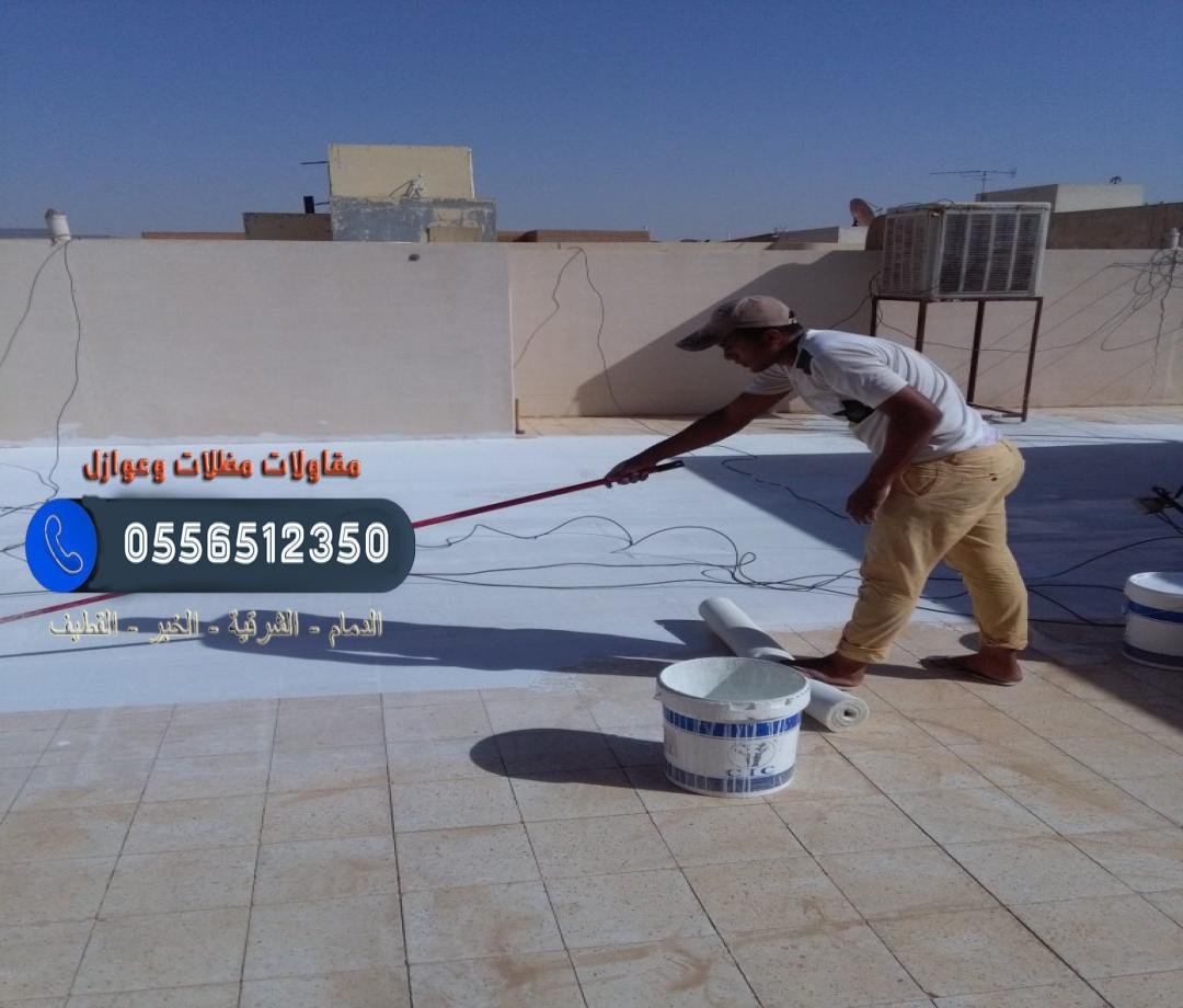 تركيب العوازل المائية:  حماية الأسطح من الأضرار الناتجة عن الرطوبة. توفير بيئة داخلية صحية خالية من العفن والروائح.