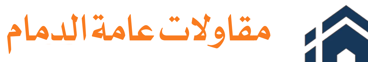 تركيب مظلات وسواتر ساندوتش بانل وجلسات وعوازل اسطح بالدمام والشرقية | خبرة وجودة عالية